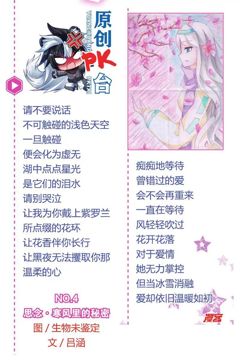 《知音漫客全本》第454期 第30页