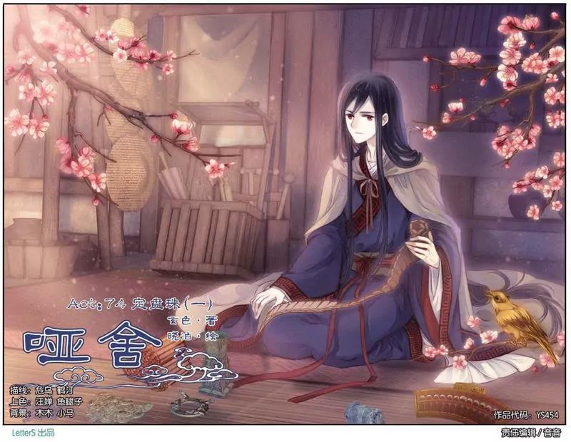 《知音漫客全本》第454期 第31页