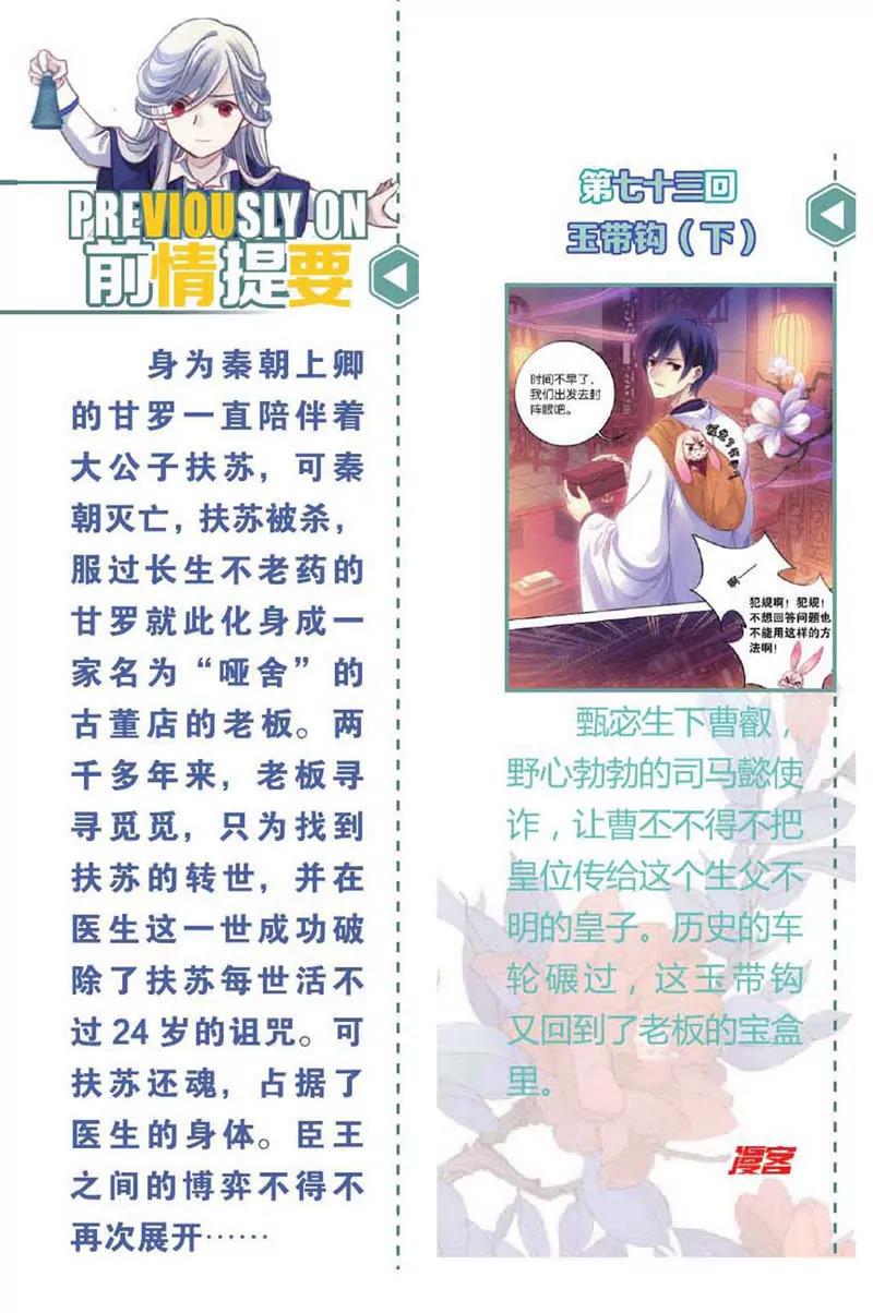 《知音漫客全本》第454期 第32页