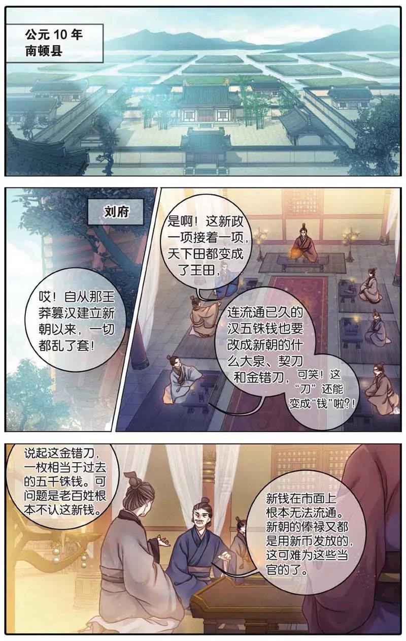 《知音漫客全本》第454期 第33页