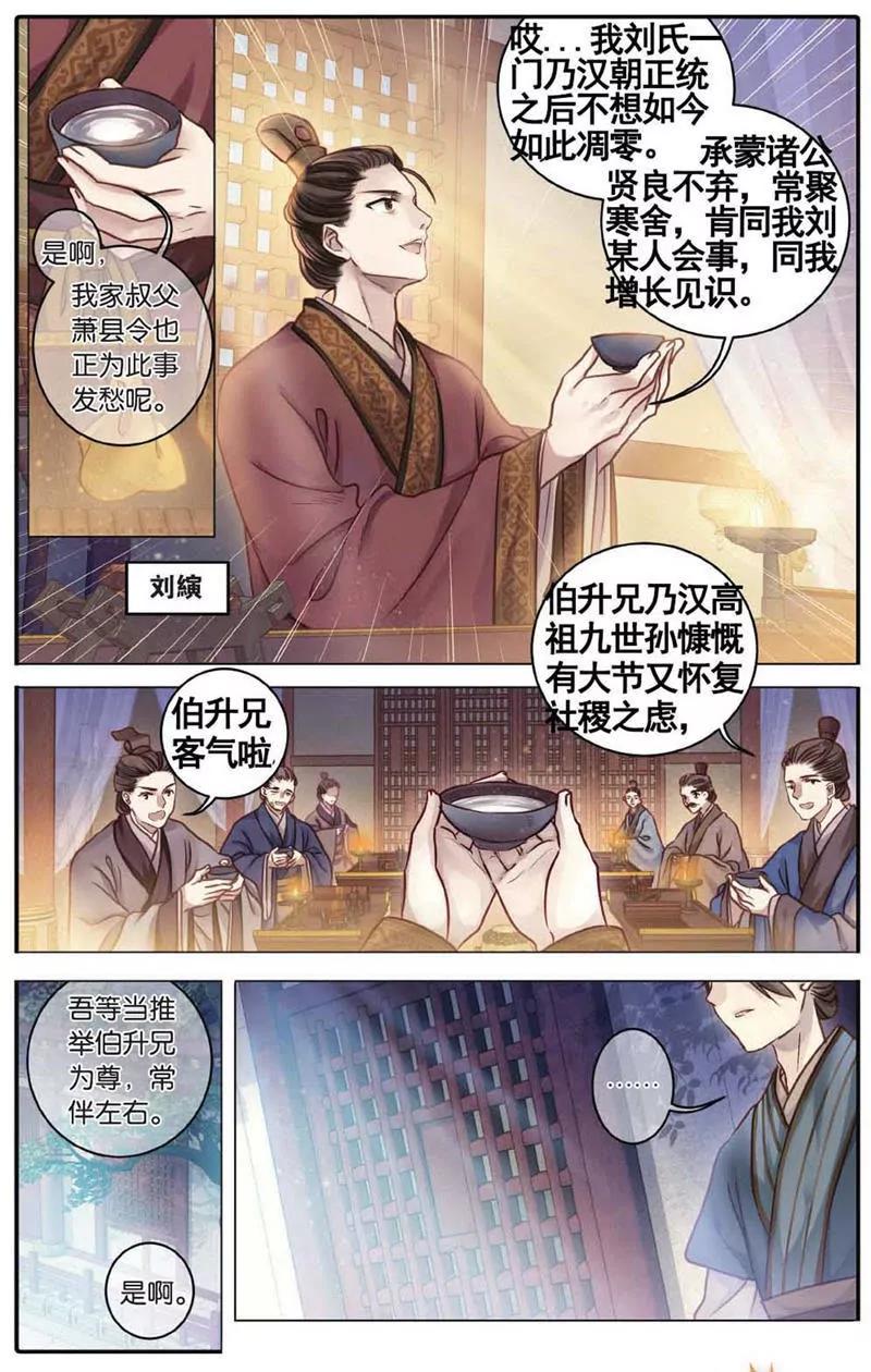 《知音漫客全本》第454期 第34页