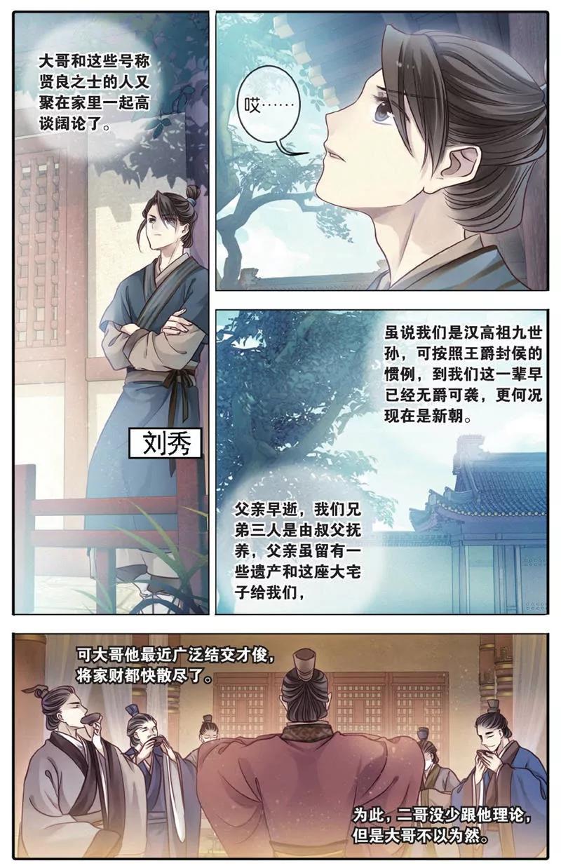 《知音漫客全本》第454期 第35页