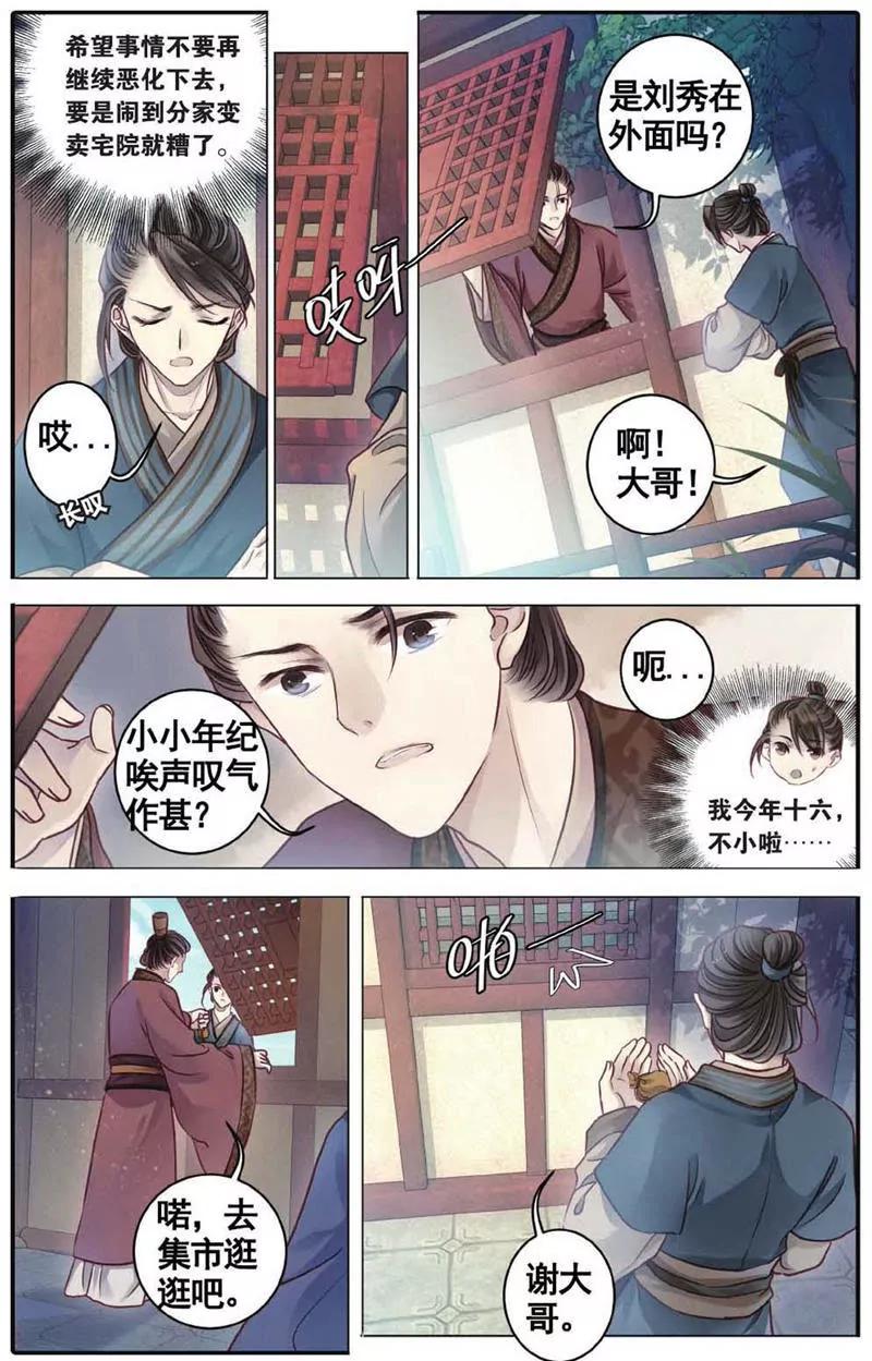 《知音漫客全本》第454期 第36页