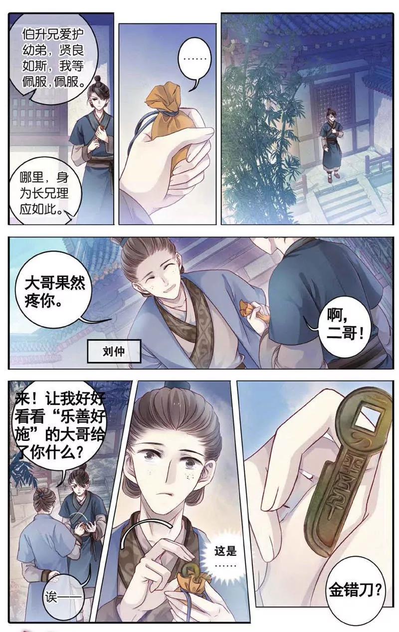 《知音漫客全本》第454期 第37页
