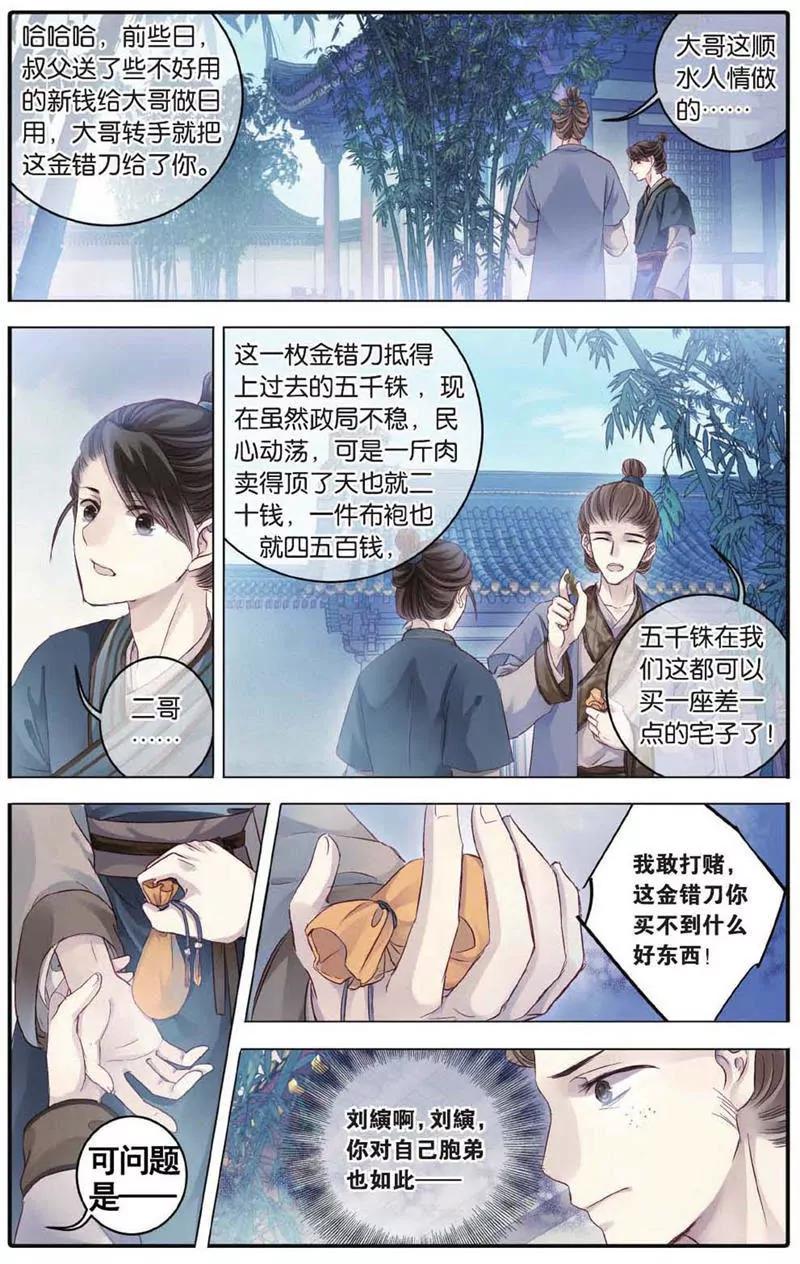 《知音漫客全本》第454期 第38页