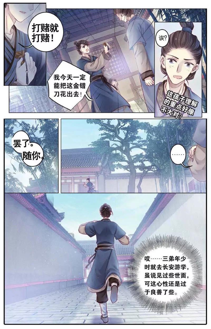 《知音漫客全本》第454期 第39页