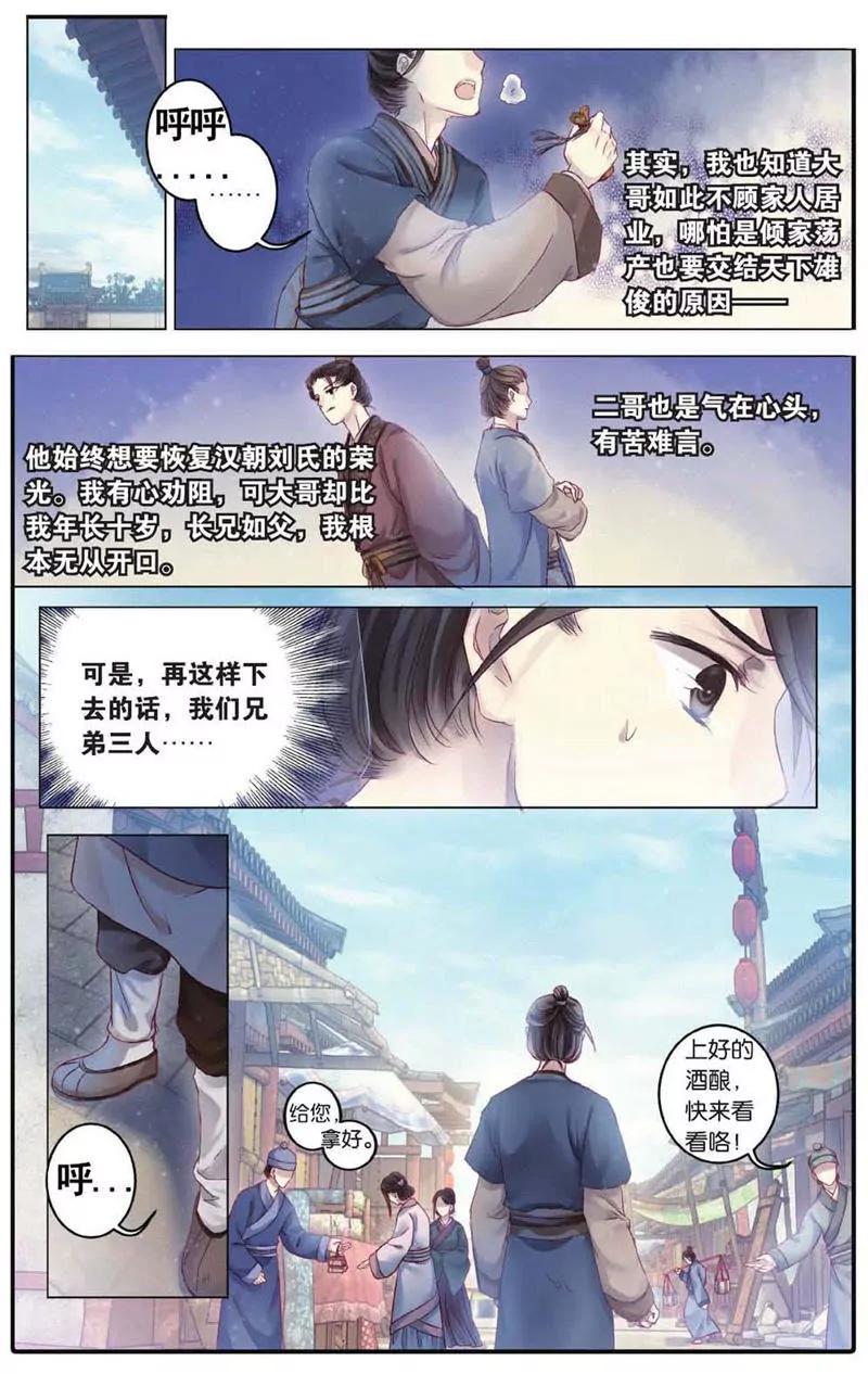 《知音漫客全本》第454期 第40页
