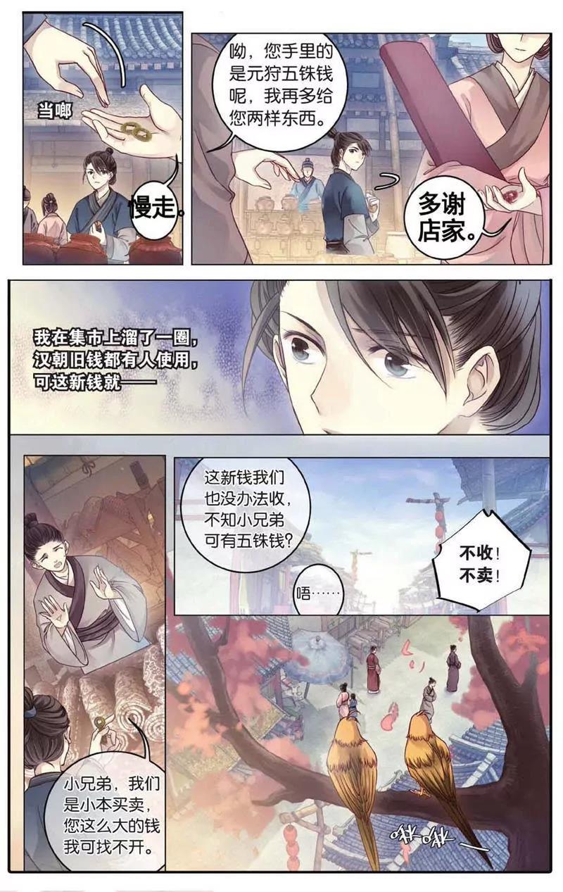 《知音漫客全本》第454期 第41页