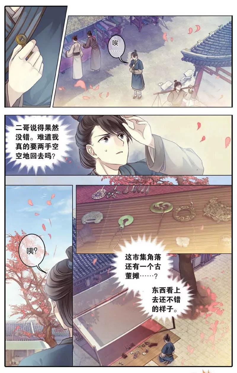 《知音漫客全本》第454期 第42页
