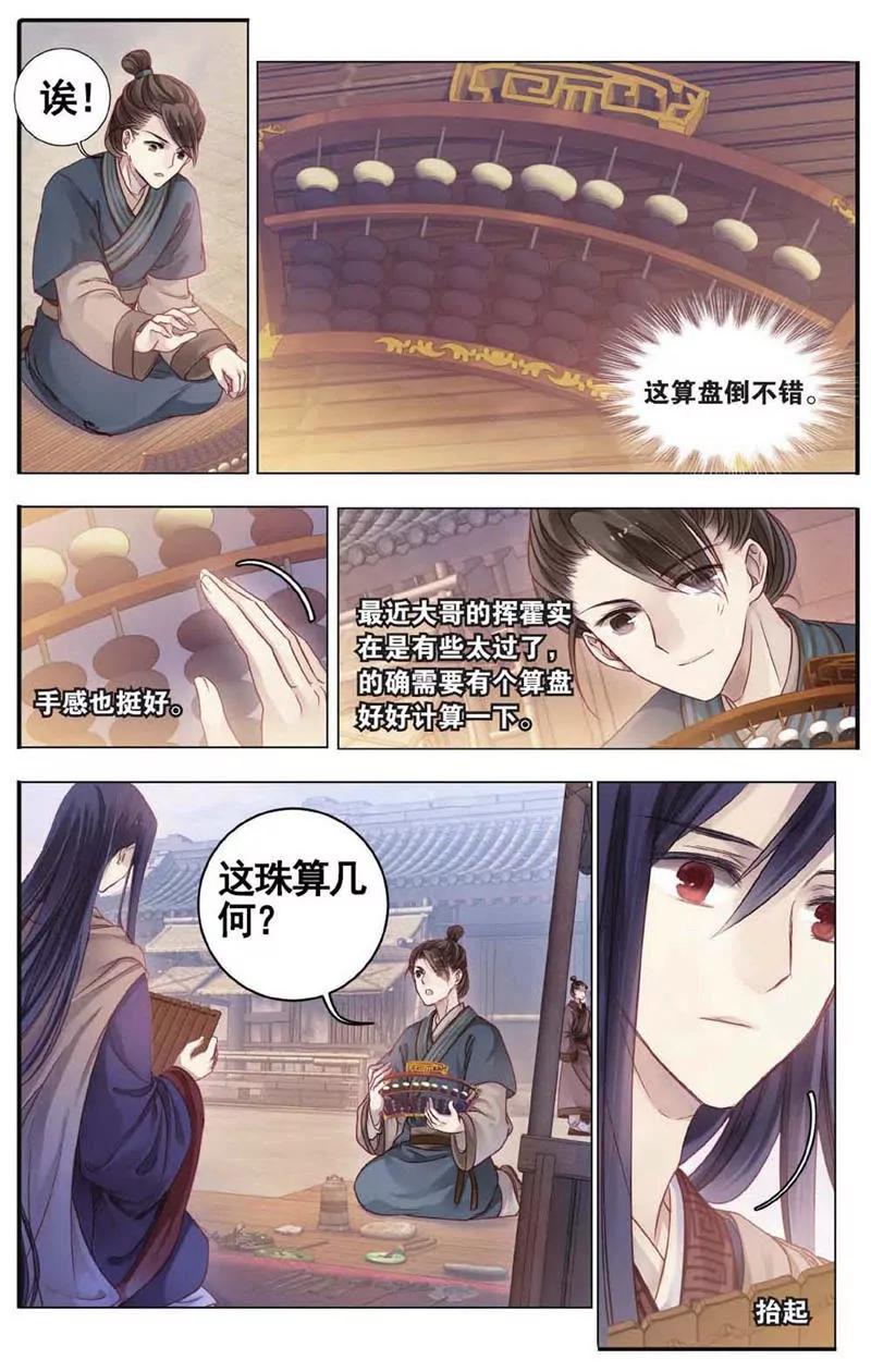 《知音漫客全本》第454期 第43页