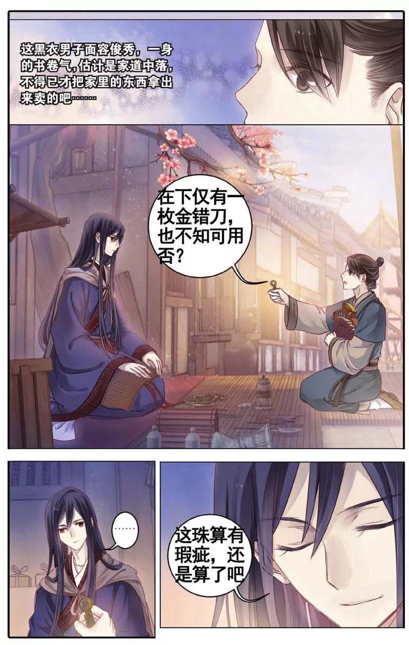 《知音漫客全本》第454期 第44页