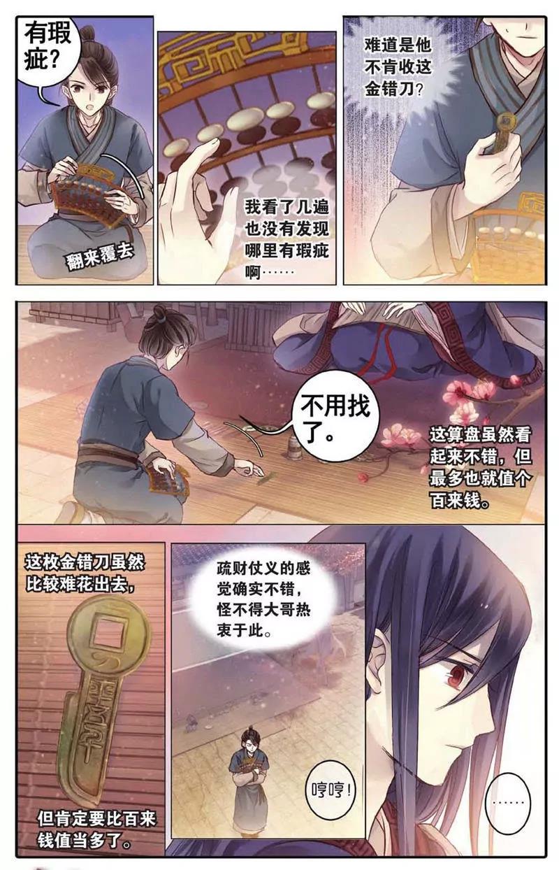 《知音漫客全本》第454期 第45页