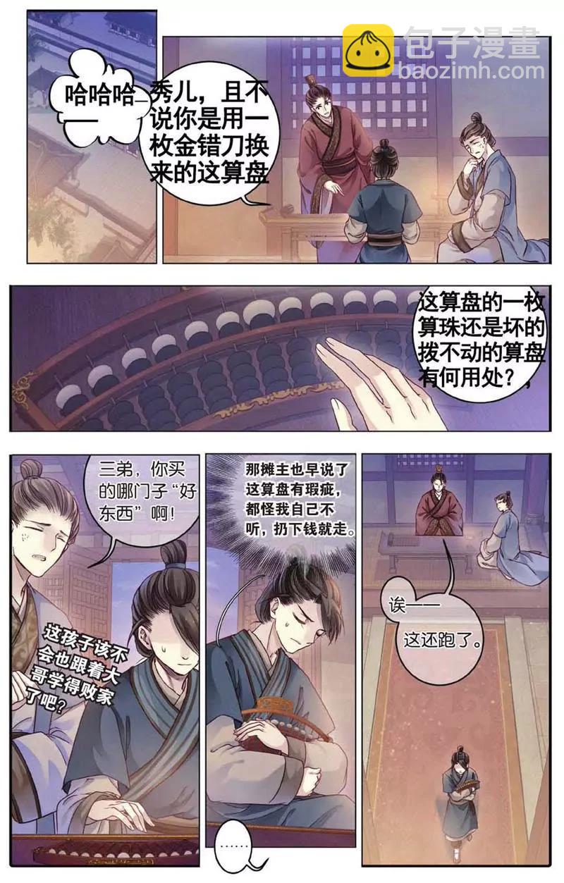 《知音漫客全本》第454期 第47页