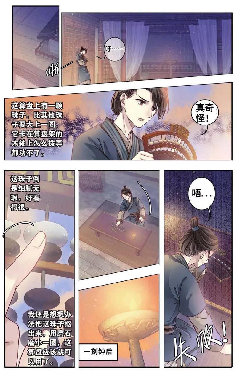 《知音漫客全本》第454期 第48页