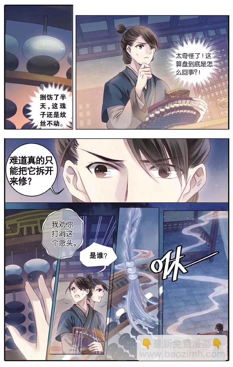 《知音漫客全本》第454期 第49页