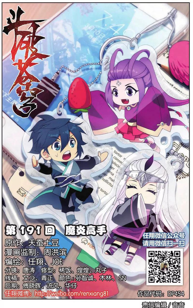 《知音漫客全本》第454期 第4页