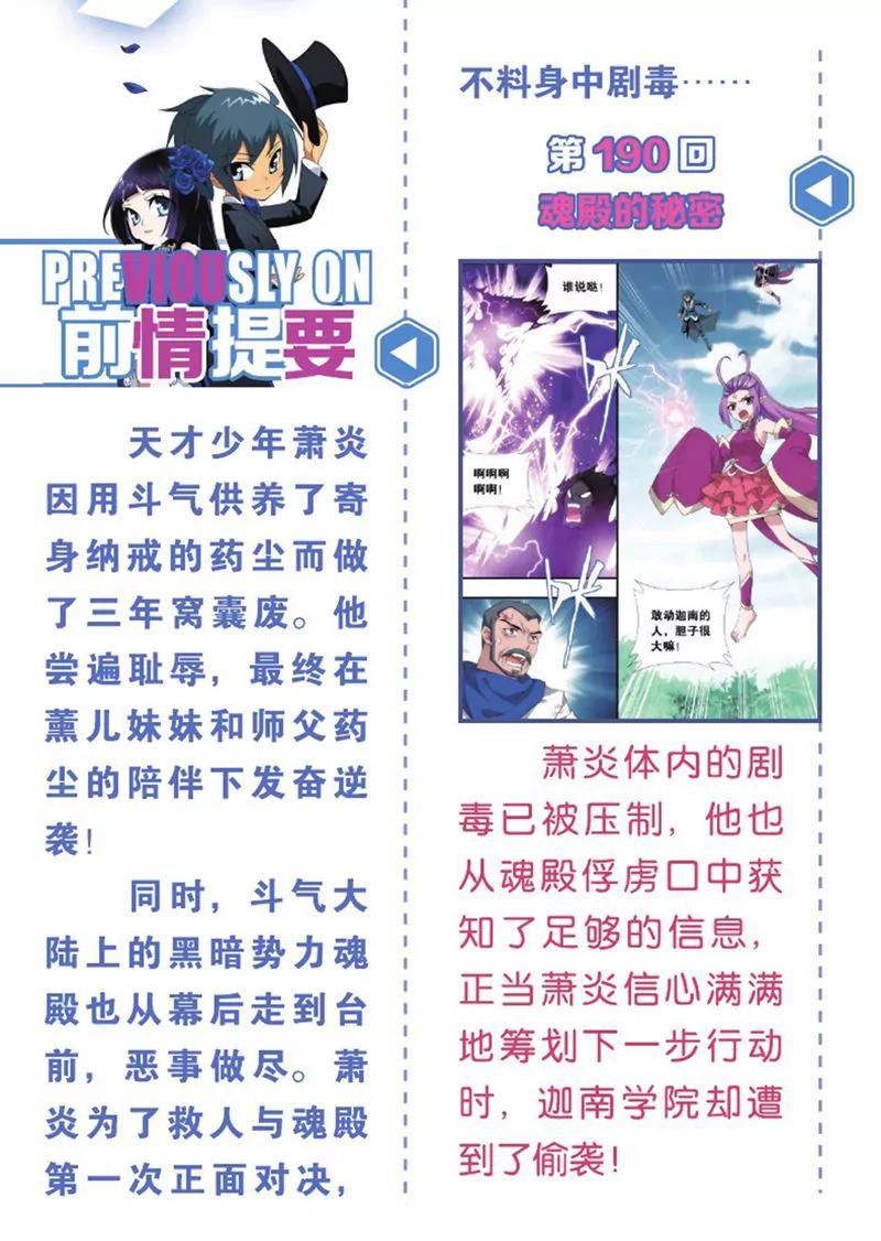 《知音漫客全本》第454期 第5页