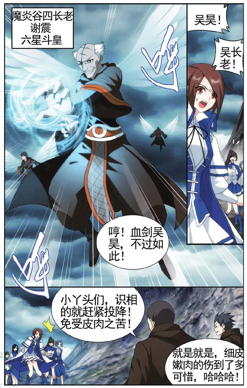 《知音漫客全本》第454期 第7页