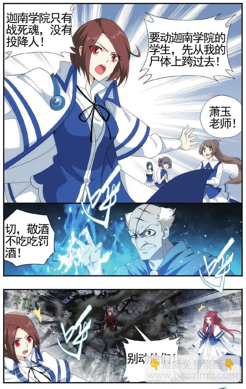 《知音漫客全本》第454期 第8页