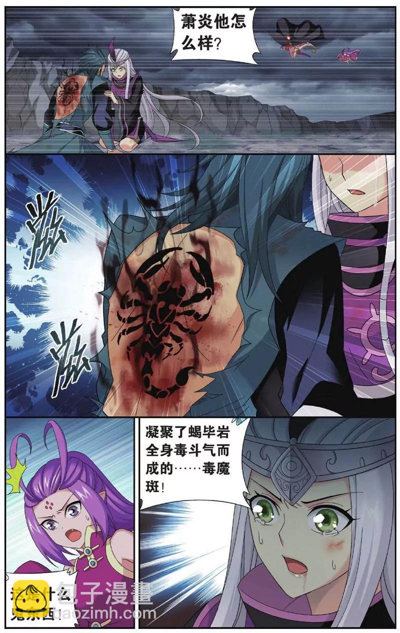 《知音漫客全本》第451期 第10页