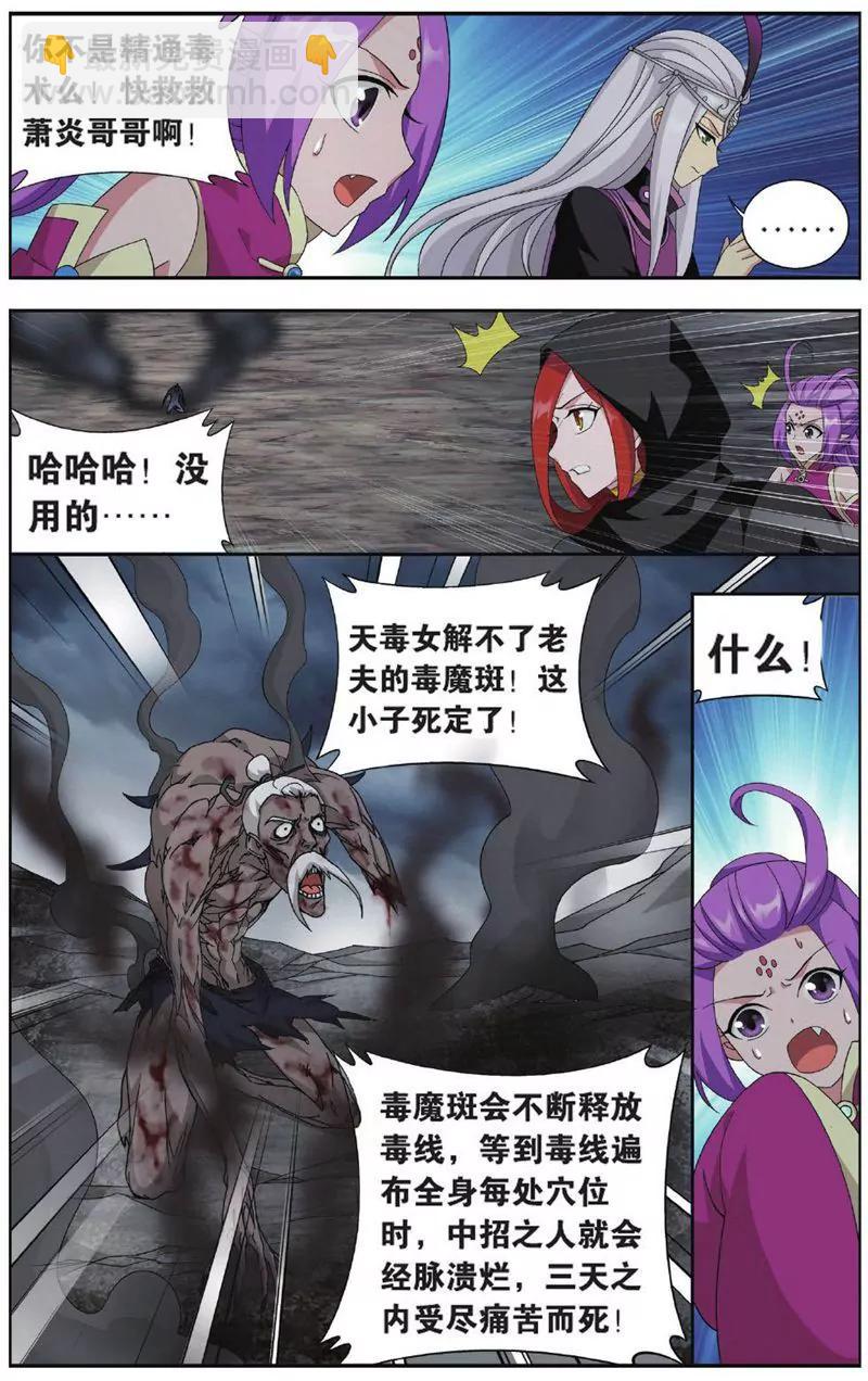 《知音漫客全本》第451期 第11页