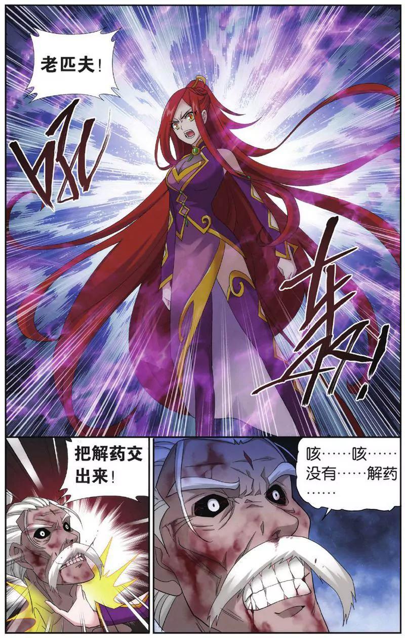 《知音漫客全本》第451期 第12页
