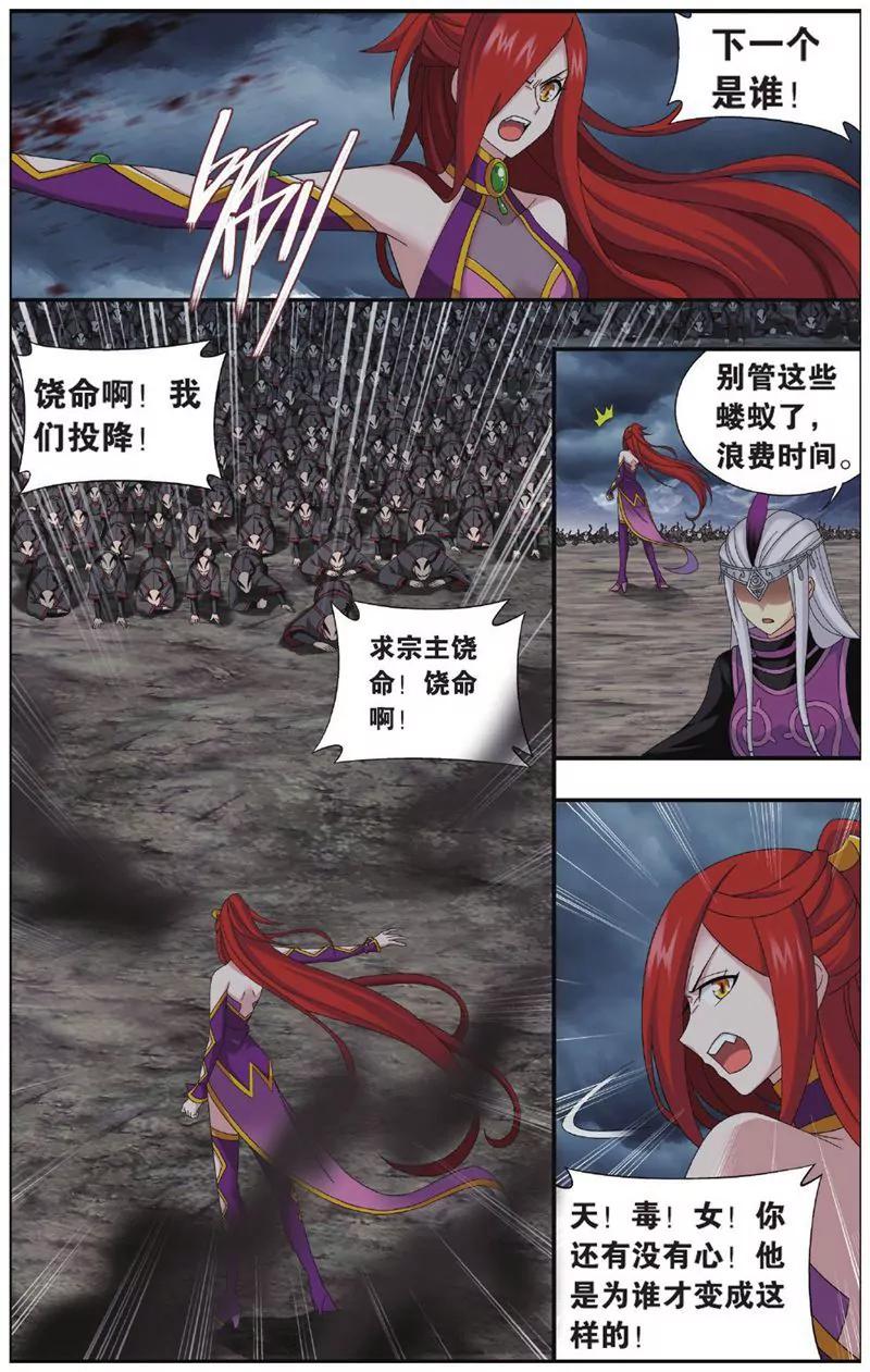 《知音漫客全本》第451期 第16页