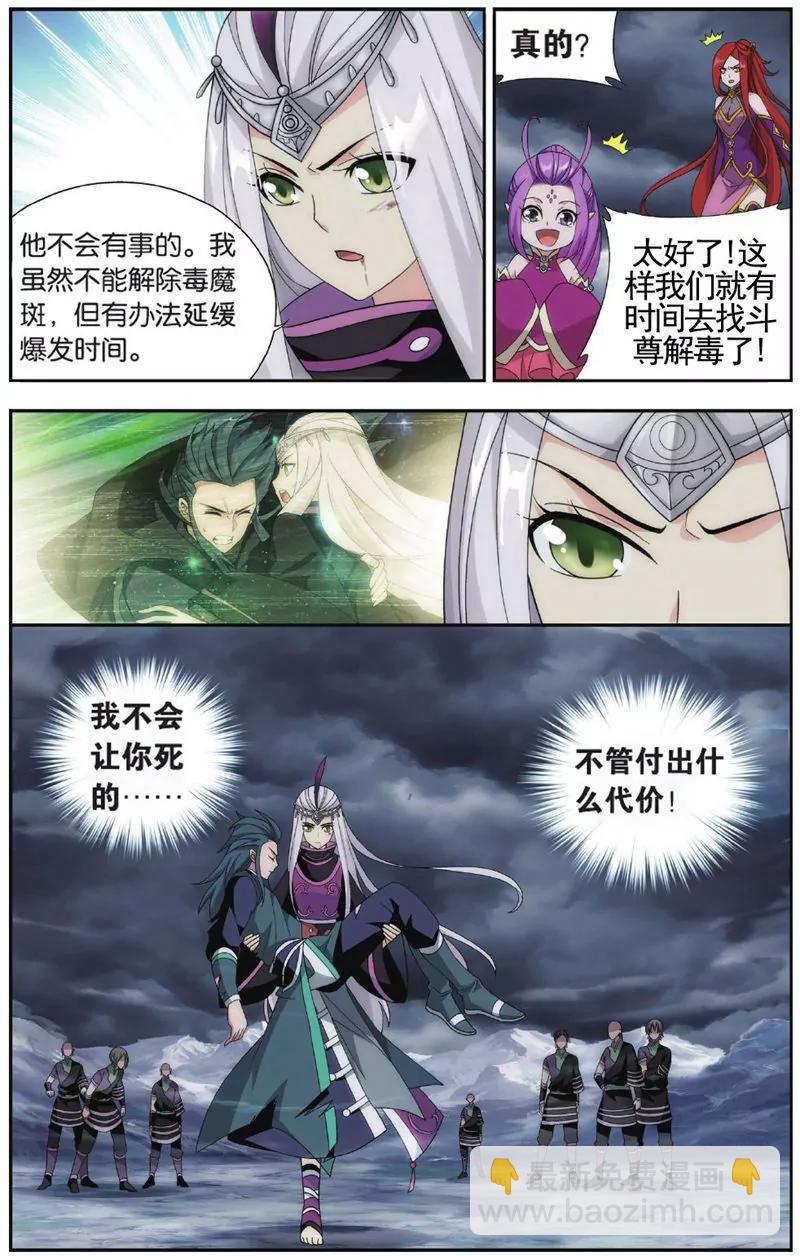 《知音漫客全本》第451期 第17页