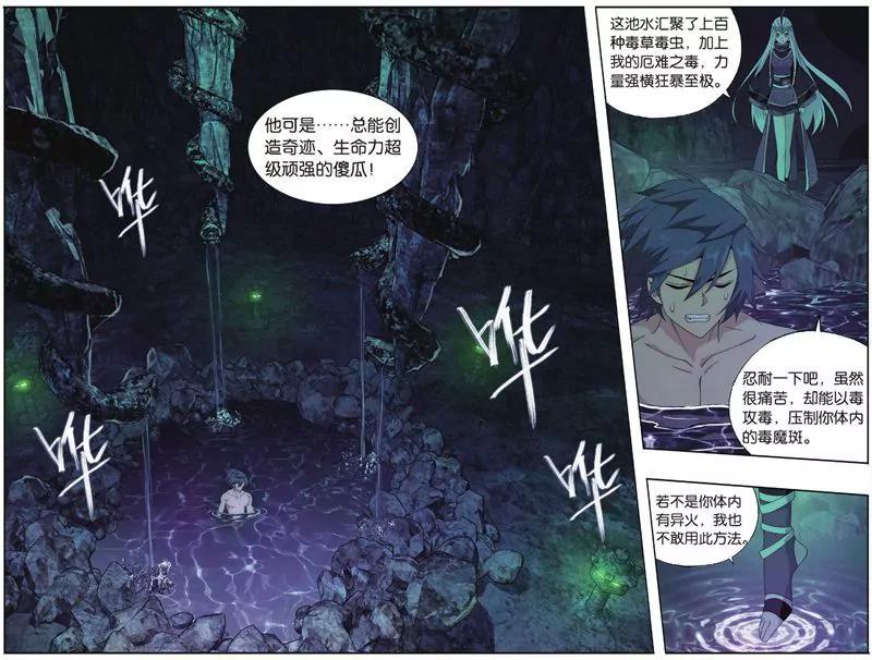 《知音漫客全本》第451期 第19页