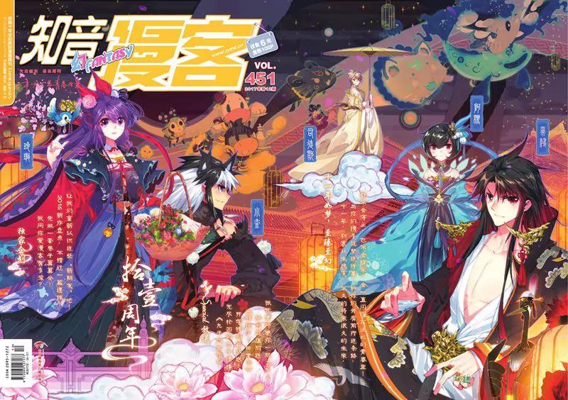 《知音漫客全本》第451期 第1页