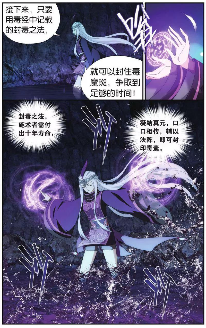 《知音漫客全本》第451期 第20页