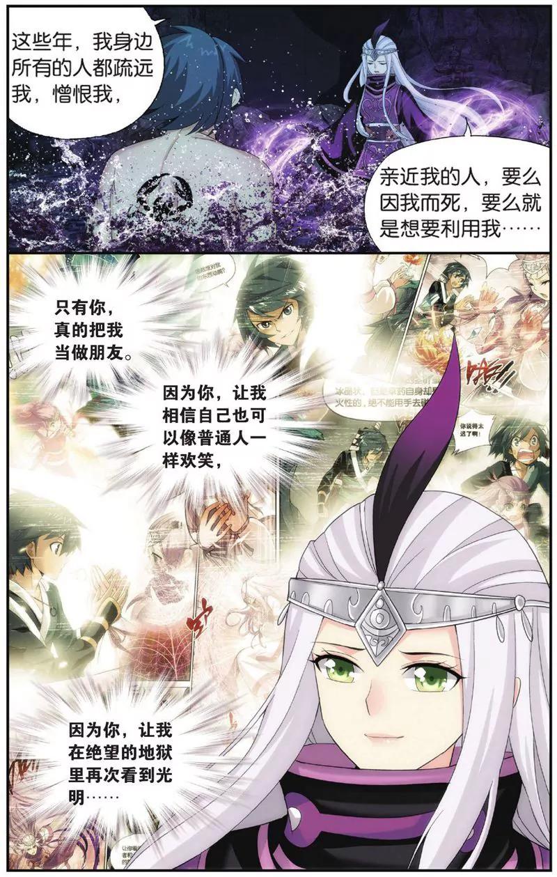 《知音漫客全本》第451期 第21页