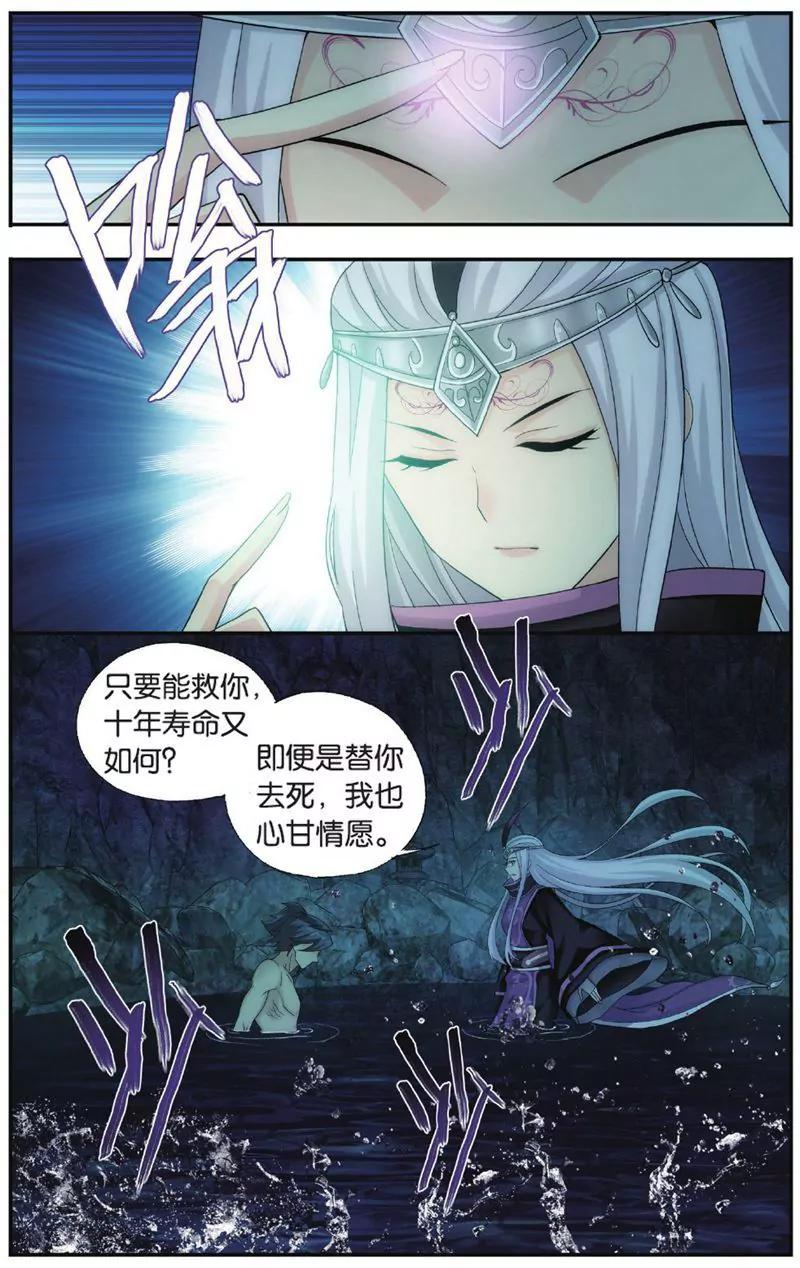 《知音漫客全本》第451期 第22页