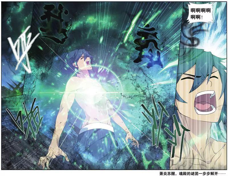《知音漫客全本》第451期 第24页