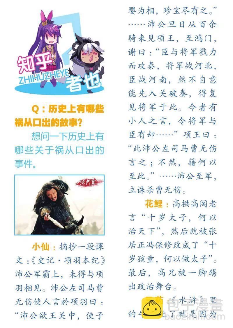 《知音漫客全本》第451期 第25页