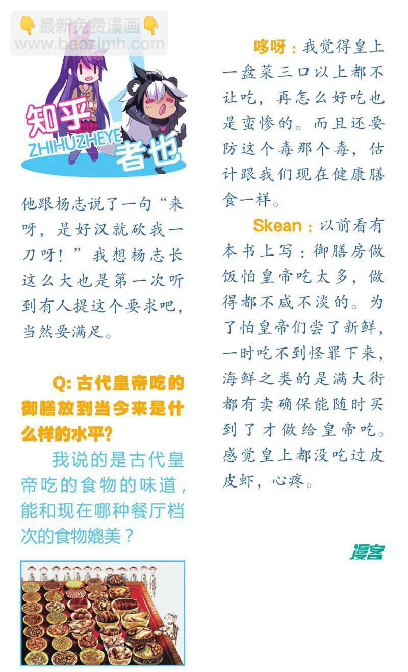 《知音漫客全本》第451期 第26页