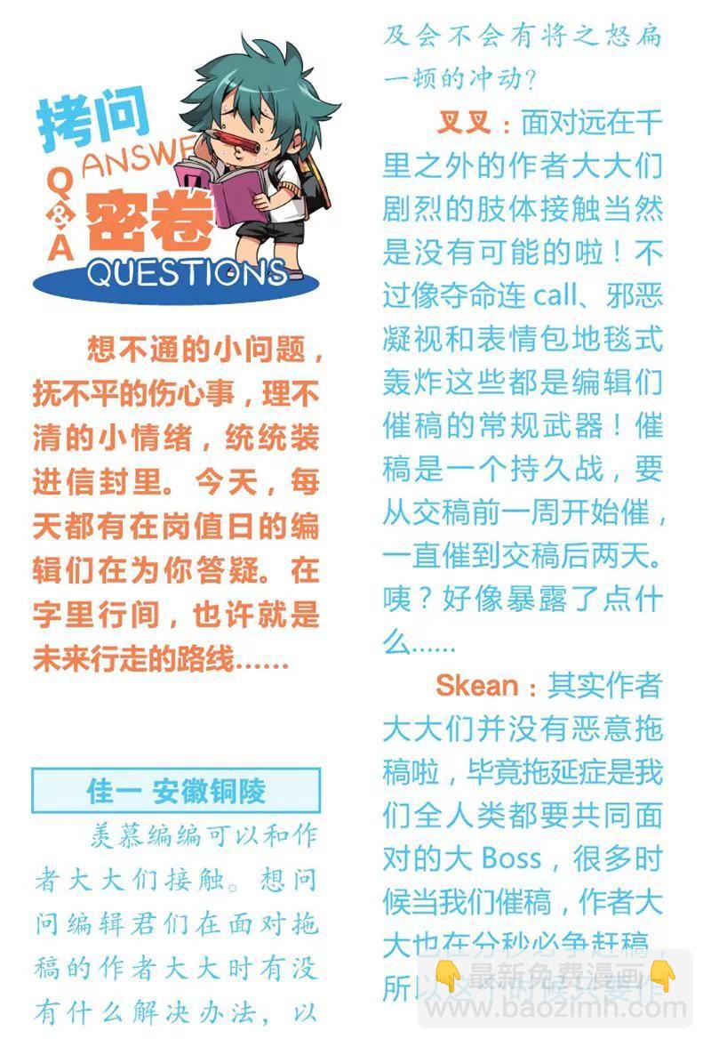 《知音漫客全本》第451期 第27页