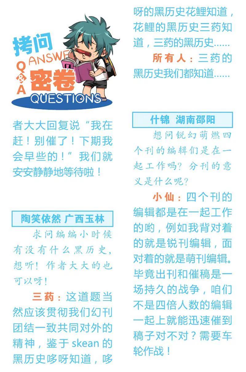 《知音漫客全本》第451期 第28页