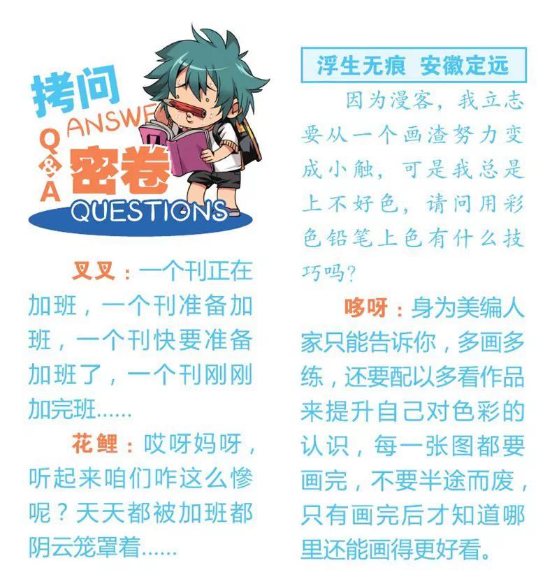 《知音漫客全本》第451期 第29页