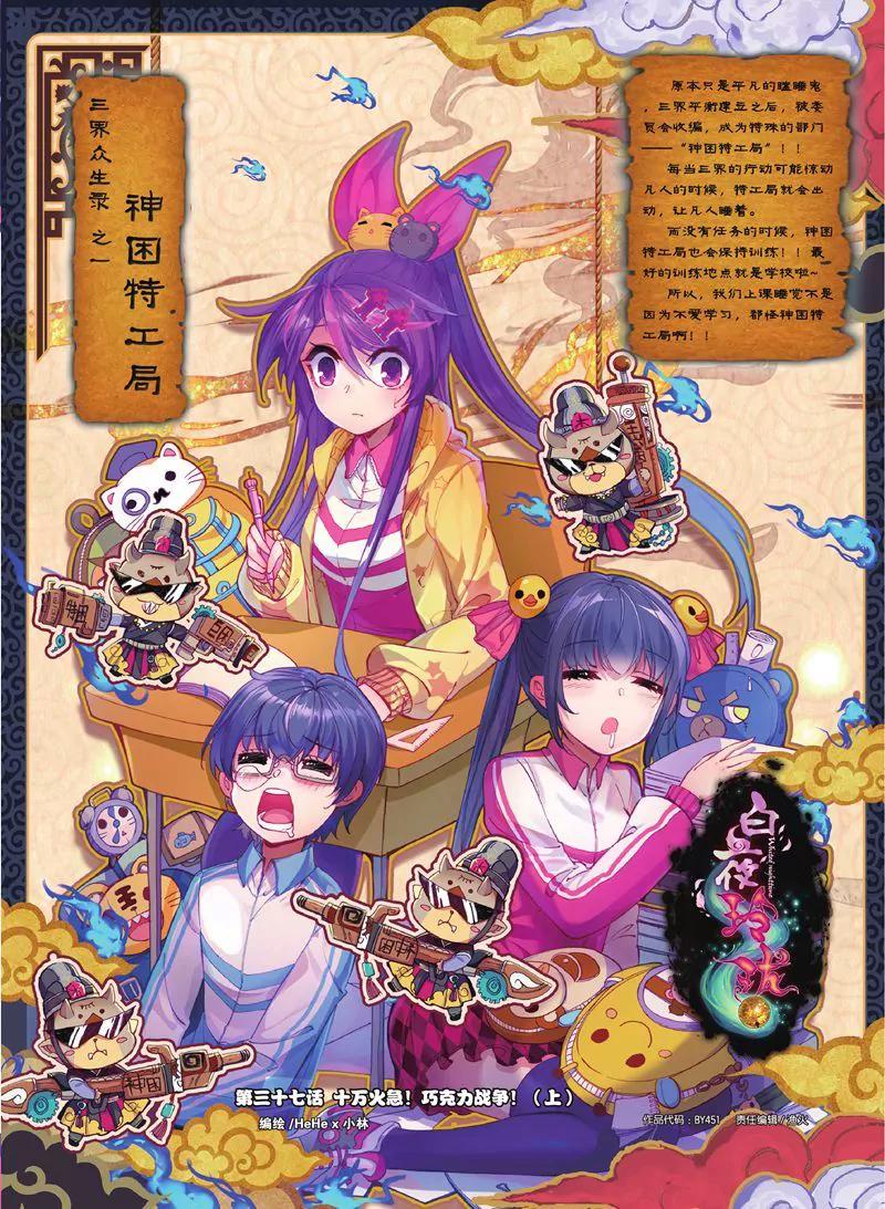 《知音漫客全本》第451期 第30页