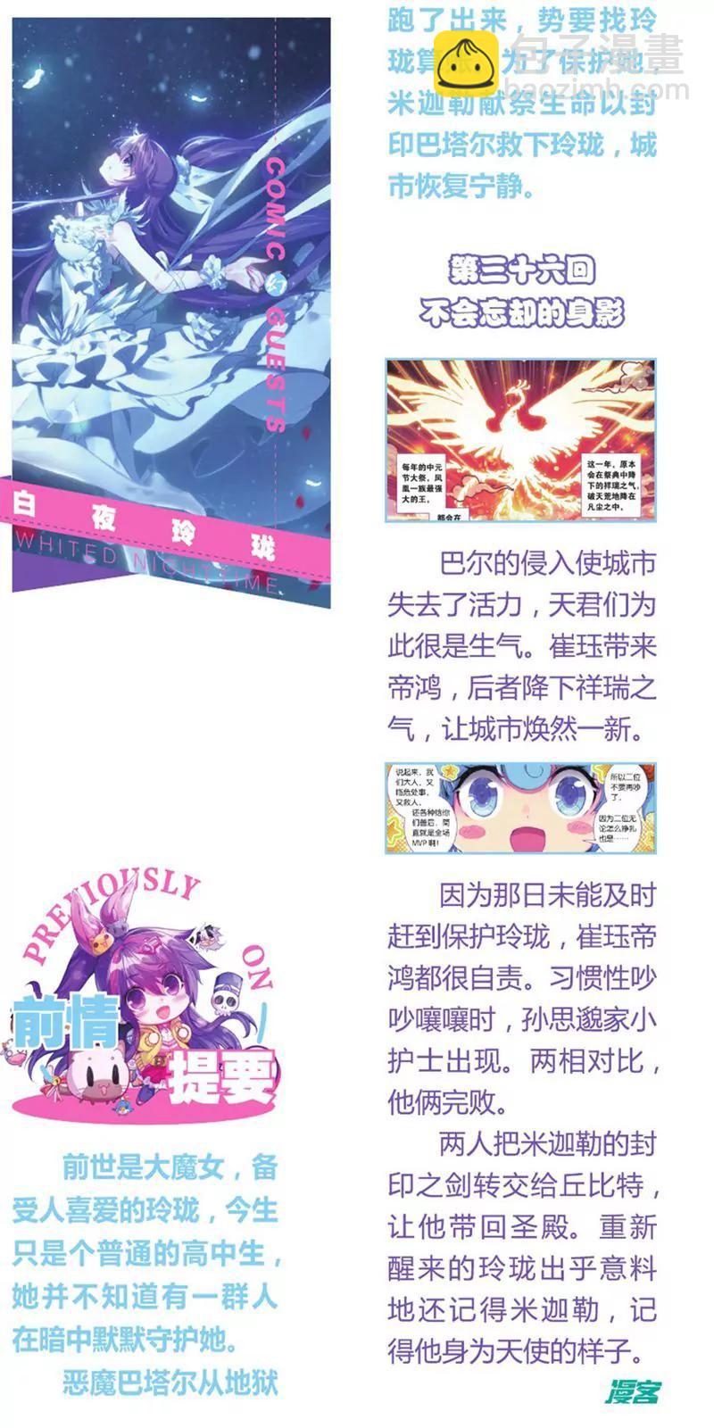 《知音漫客全本》第451期 第31页