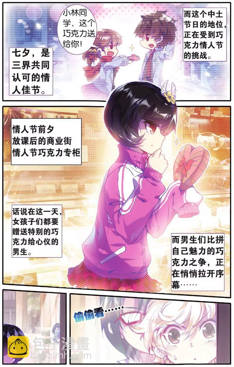 《知音漫客全本》第451期 第32页