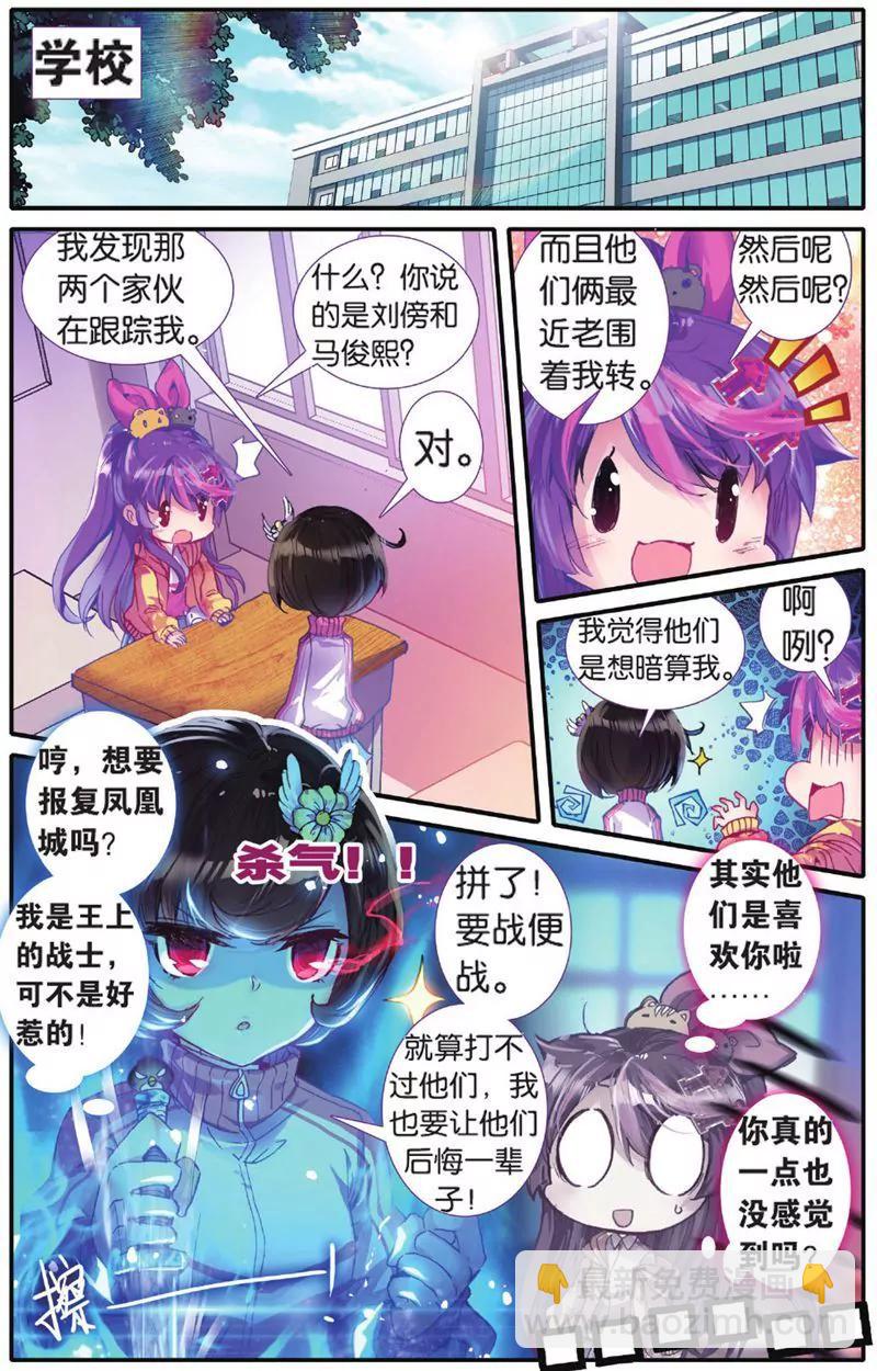 《知音漫客全本》第451期 第33页