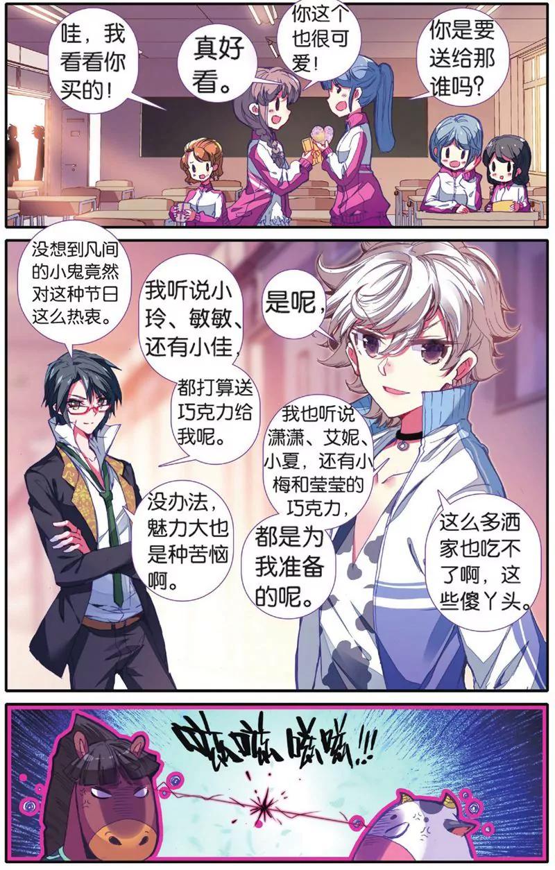 《知音漫客全本》第451期 第34页