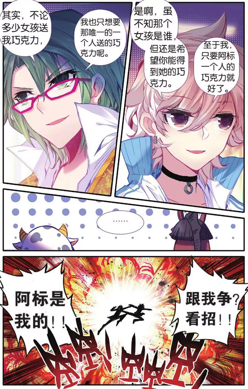 《知音漫客全本》第451期 第35页