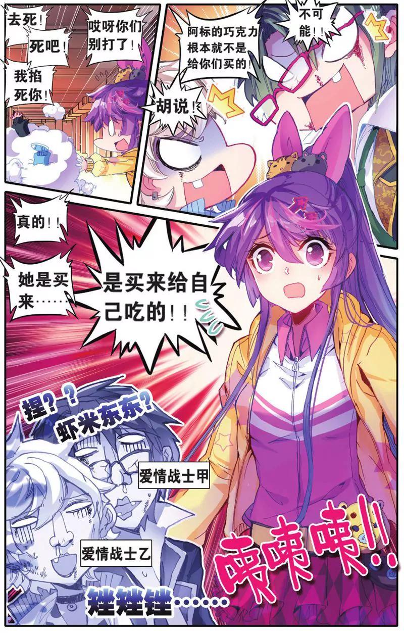 《知音漫客全本》第451期 第36页