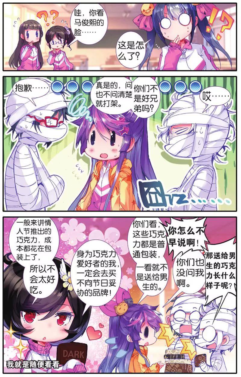 《知音漫客全本》第451期 第37页