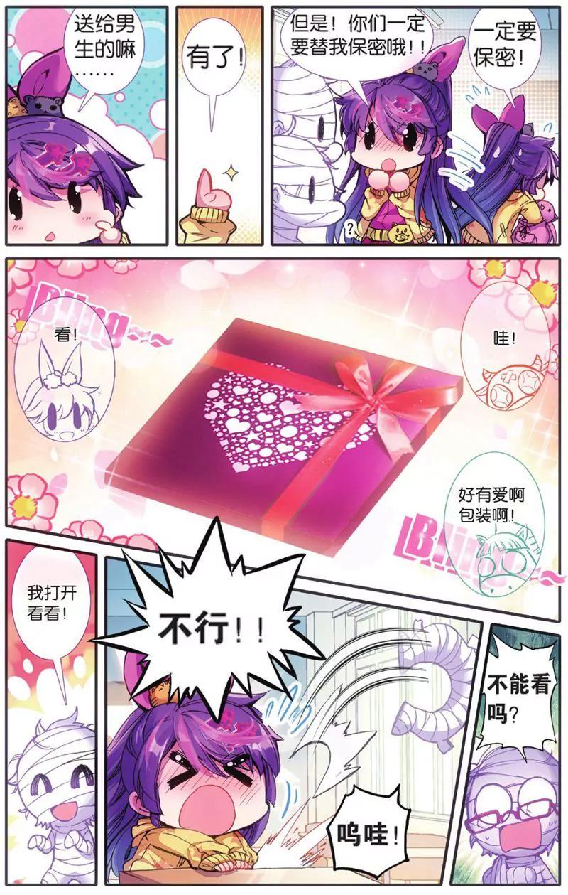 《知音漫客全本》第451期 第38页