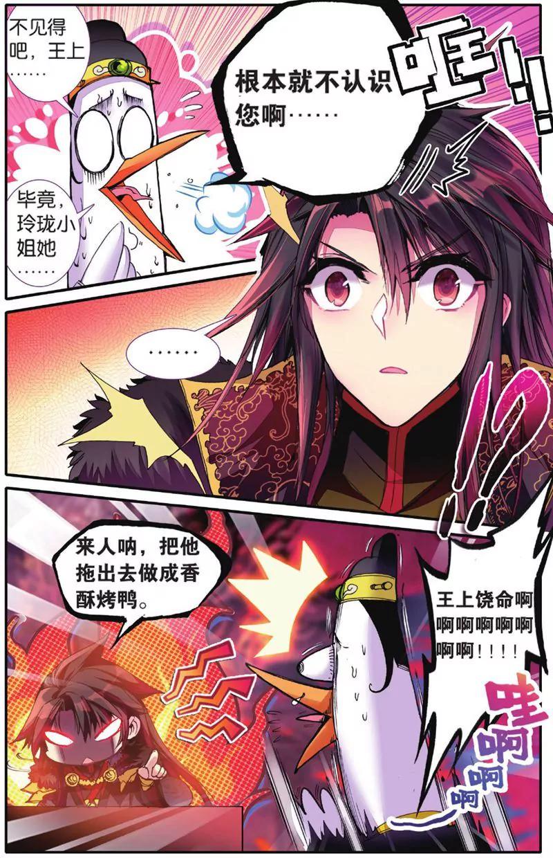 《知音漫客全本》第451期 第41页