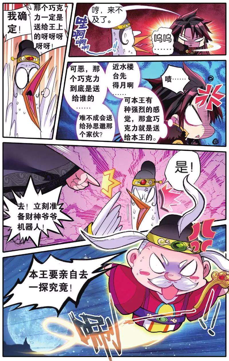 《知音漫客全本》第451期 第42页